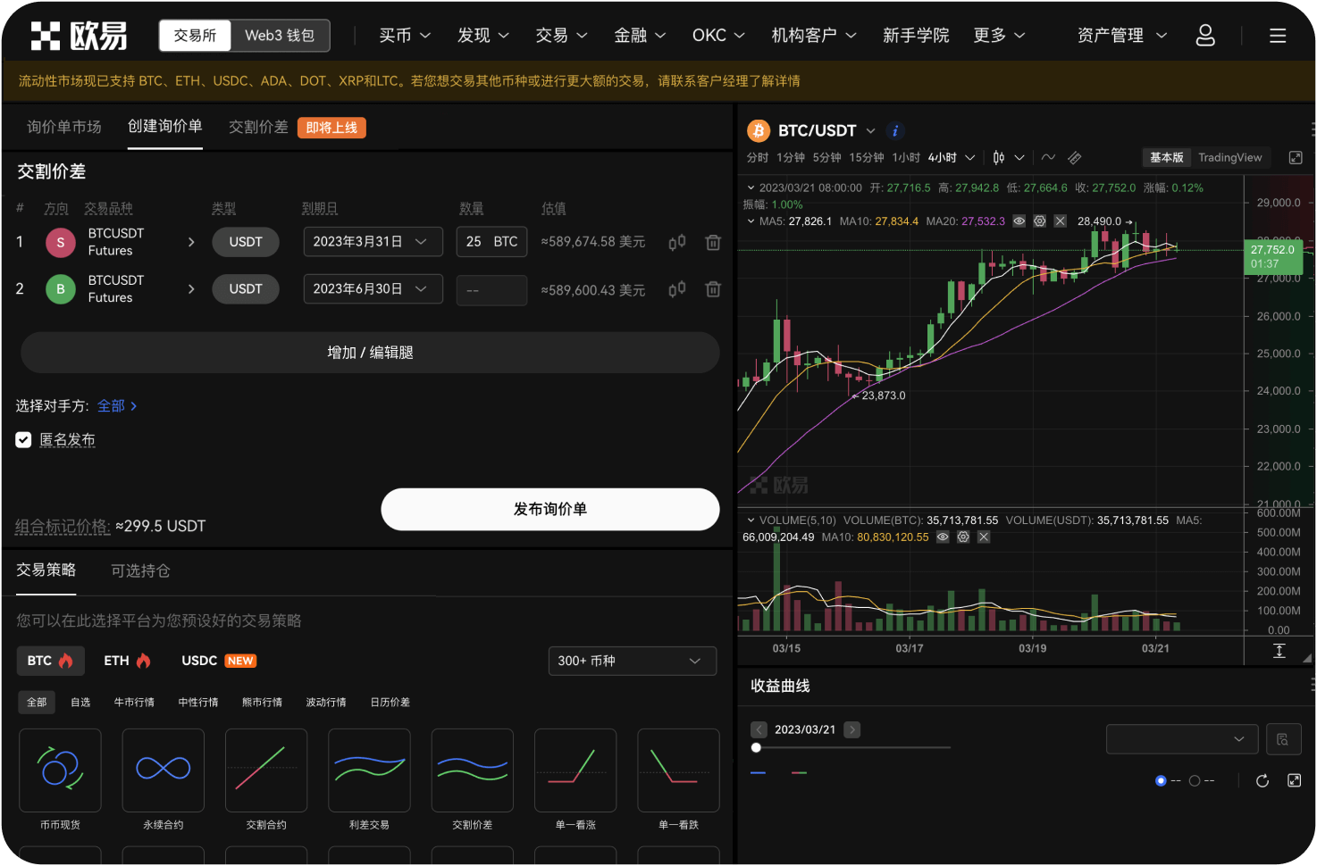 欧易OKX的“交易抽奖”活动如何参与